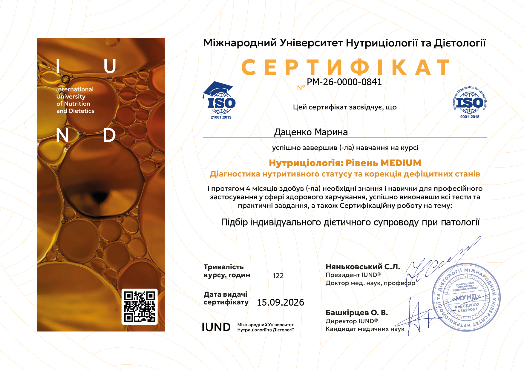 IUND Medium Certificate